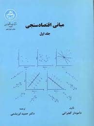 پاورپوینت فصل دوم کتاب مبانی اقتصاد سنجی گجراتی ترجمه ابریشمی با موضوع تحليل رگرسيون دو متغيره