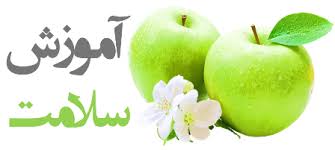 پاورپوینت آموزش سلامت