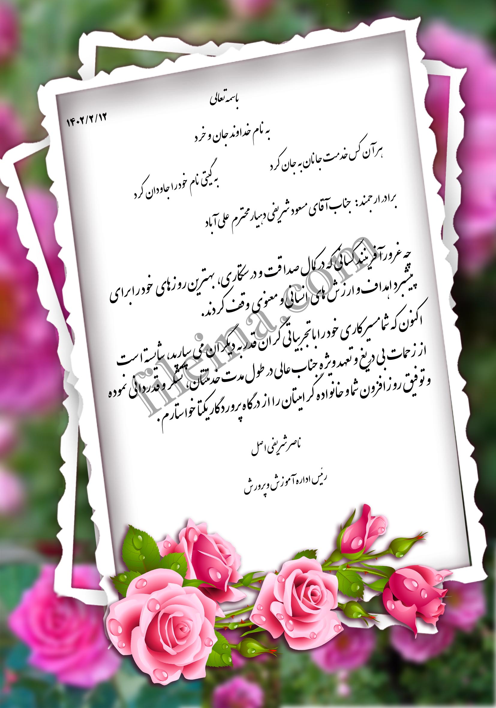 لوح تقدیر تودیع و معارفه دهیار 6