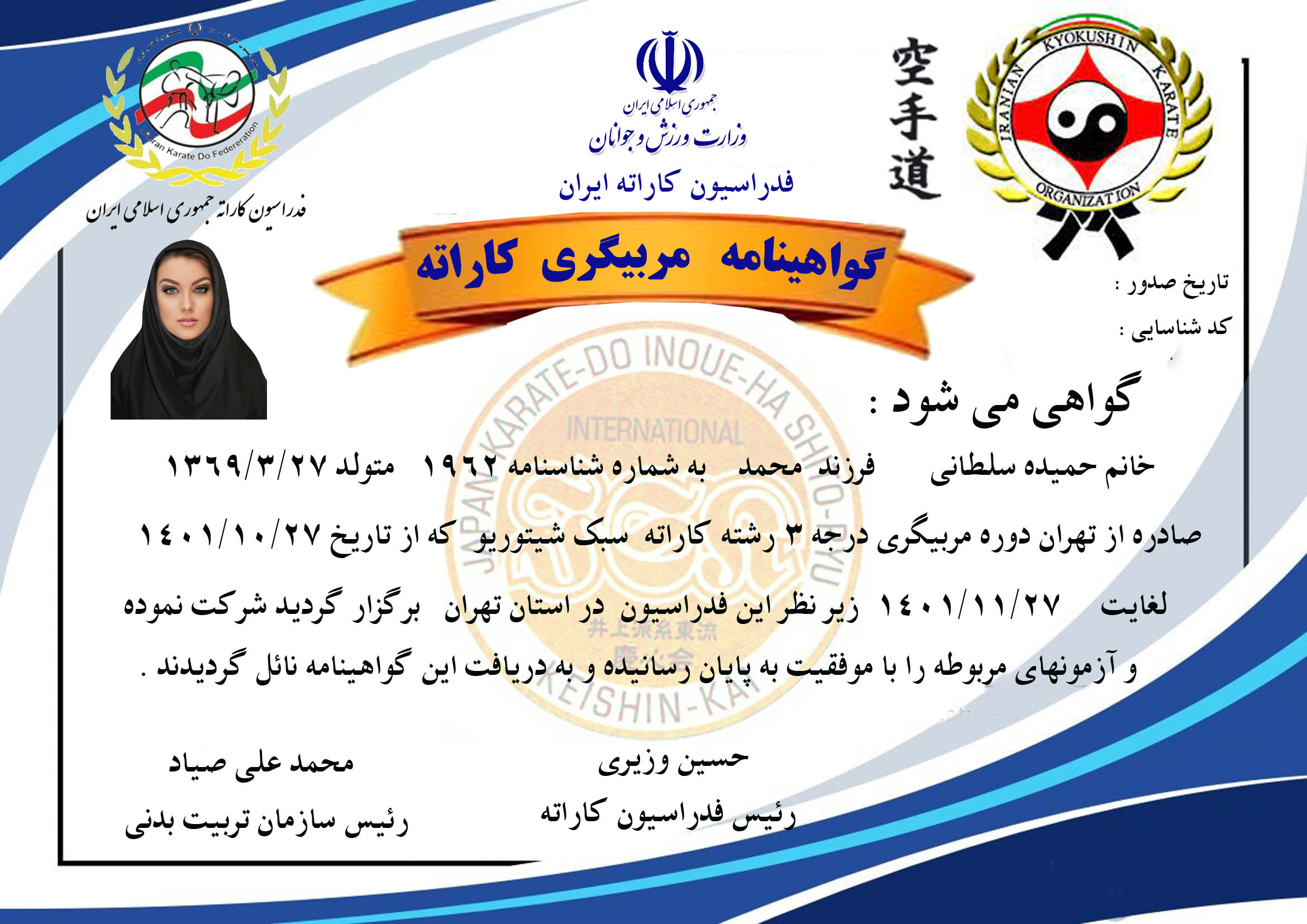 دانلود گواهینامه مربیگری شیتوریو بانوان