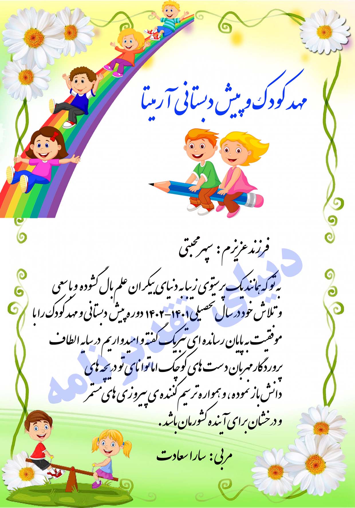 زیباترین لوح پایان دوره مهد کودک ، کودکستان و پیش دبستانی